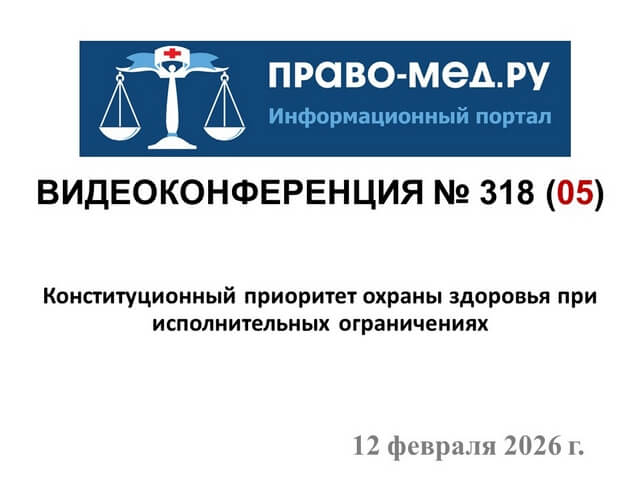 Видеоконференция № 318. Рис. 1 Видеоконференция № 318. Рис. 1