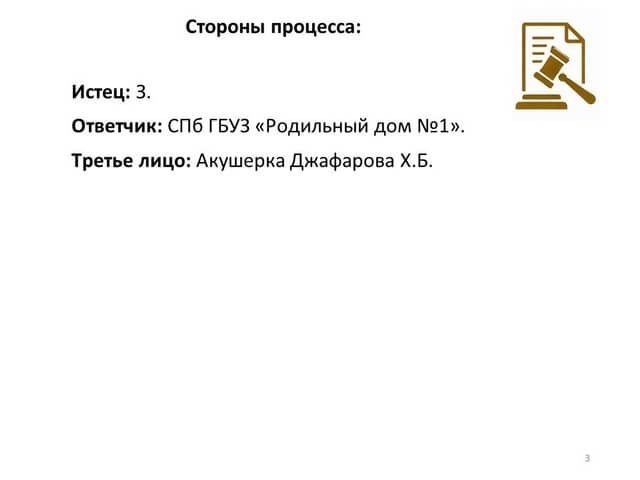 Видеоконференция Право-мед.ру № 340 (27) от 1 октября 2026 года, на которой обсуждалась Решение Петроградского районного суда Санкт-Петербурга от 16 июня 2026 года по делу 2-2293/2026. Рис. 2