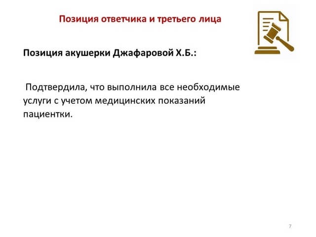 Видеоконференция Право-мед.ру № 340 (27) от 1 октября 2026 года, на которой обсуждалась Решение Петроградского районного суда Санкт-Петербурга от 16 июня 2026 года по делу 2-2293/2026. Рис. 6